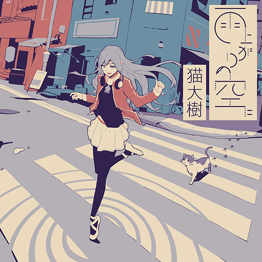 雨上がりの空に